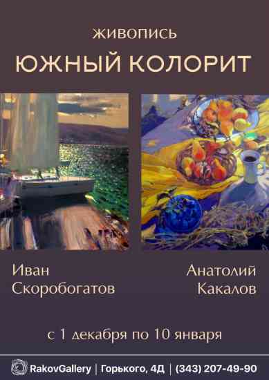 Новости, картинная галерея, новости искусства, художники, Rakov Gallery