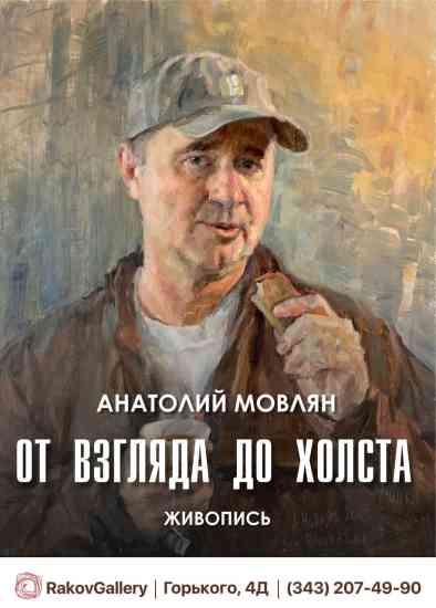 Новости, картинная галерея, новости искусства, художники, Rakov Gallery