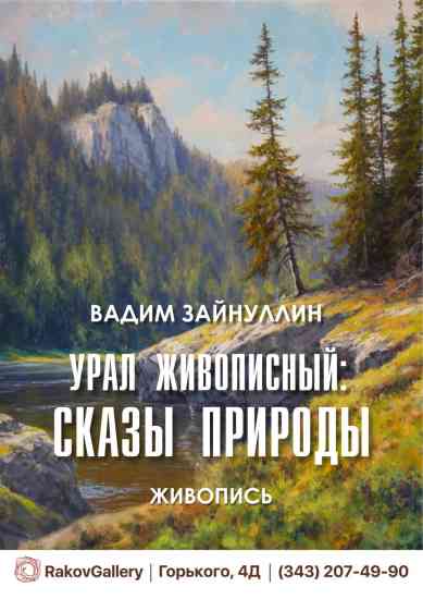 Новости, картинная галерея, новости искусства, художники, Rakov Gallery