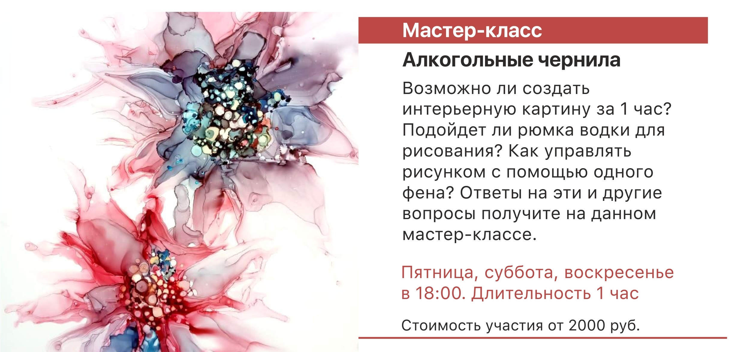 Мастер-классы, Записаться Екатеринбург