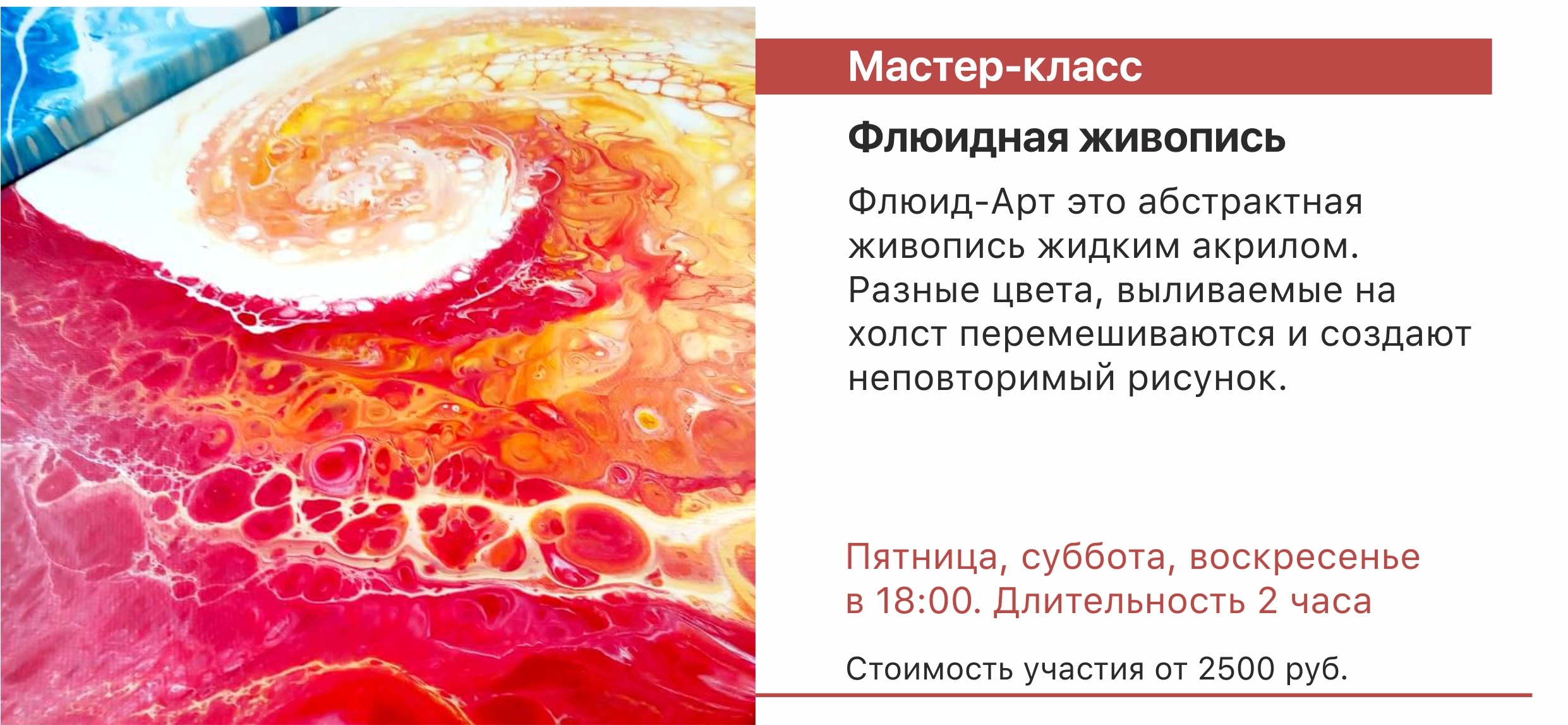 Мастер-классы, Записаться Екатеринбург